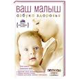 russische bücher:   - Ваш малыш от рождения до года. Азбука здоровья