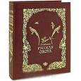 russische bücher: Сабанеев Л.П. - Русская охота (подарочное издание)