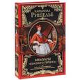 russische bücher: Арман Жан дю Плесси кардинал герцог де Ришелье - Мемуары "Красного герцога"