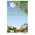 russische bücher: Куреннов И. - Лунный посевной календарь на 2015 год