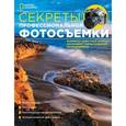 russische bücher:  - NG: Секреты профессиональной фотосъемки