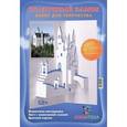 russische bücher:   - Сказочный замок. Архитектурное оригами