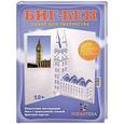russische bücher:  - Биг Бен.Архитектурное оригами