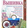 russische bücher: Осипов И.В. - Вышивка