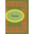 russische bücher:  - Танка