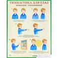 russische bücher:  - Гимнастика для глаз. Комплекс упражнений