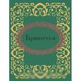 russische bücher: Фомина Н. - Брюнетки (миниатюрное издание)