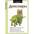 russische bücher:  - Динозавры