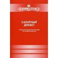 russische bücher:  - Сахарный диабет