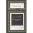 russische bücher: Сеченов И. - Автобиографические записки