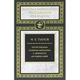 russische bücher: Панов И. - Отечественная судебная медицина с древности до наших дней