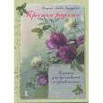 : Эндаурова Л. - Простые радости. Блокнот для вдохновения и процветания