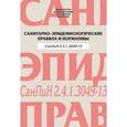 russische bücher:  - Санитарно-эпидемиологические правила и нормативы. СанПиН 2.4.1.3049-13