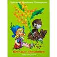 russische bücher: Четвериков В. - Веселые праздники