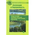 russische bücher: Шабанова В. - Бесплодие и беременность