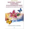 russische bücher: Грачева В. - Болезнь дарит здоровье и благополучие