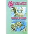 russische bücher: Шабанова В. - Пищевые инфекции: дизентерия,сальмонеллез,лямблиоз,аскаридоз