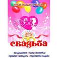 russische bücher:  - Свадьба