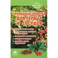russische bücher: Самойлова М. - Природные средства для сердца и сосудов