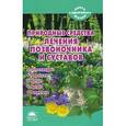 russische bücher: Краснова М. - Природные средства лечения позвоночника и суставов