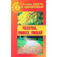 russische bücher: Шабанова В. - Чесотка,микоз,лишай