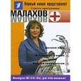 russische bücher:  - Малахов+. Выпуск 24. Ох, уж эти ножки!