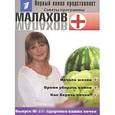 russische bücher:  - Малахов+. Выпуск 27. Здоровье ваших почек