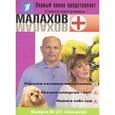 russische bücher:  - Малахов+. Выпуск 29. Аллергия