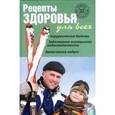 russische bücher: Мельникова Н. - Рецепты здоровья для всех №1