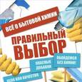 russische bücher: Григорова М. - Все о бытовой химии