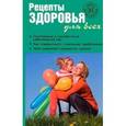 russische bücher: Кирилина Н. - Рецепты здоровья для всех №2 (6)