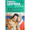 russische bücher: Кирилина Н. - Рецепты здоровья для всех. №1(9) 2014