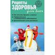 russische bücher: Кирилина Н. - Рецепты здоровья для всех №1 (5) (2013)