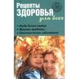 russische bücher: Кирилина Н. - Рецепты здоровья для всех № 4 2013