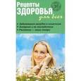 russische bücher: Кирилина Н. - Рецепты здоровья для всех №3