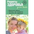 russische bücher: Кирилина Н. - Рецепты здоровья для всех №2 (2014)