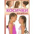 russische bücher: Никулина М. - Косички для девочек