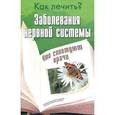 russische bücher: Полякова Е. - Заболевания нервной системы