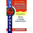 russische bücher: Брэгг П. - Программа по оздоровлению позвоночника. Йога в помощь позвоночнику