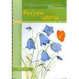 russische bücher: Цюльке К. - Рисуем цветы (акварель)
