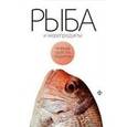 russische bücher: Закревский В. - Рыба и морепродукты