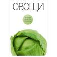 russische bücher: Закревский В. - Овощи