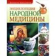 russische bücher: Бабенко Л. - Энциклопедия народной медицины