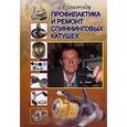 russische bücher: Смирнов С. - Профилактика и ремонт спиннинговых катушек