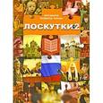 russische bücher: Чаплин В. - Лоскутки-2