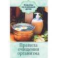 russische bücher: Мельникова Н. - Правила очищения организма