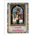 russische bücher:  - Цветы к празднику