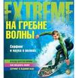 russische bücher: Мейсон П. - На гребне волны. Серфинг и наука о волнах