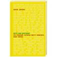 russische bücher: Хилли Джейнс - Латте или капучино? 125 решений, которые могут изменить вашу жизнь