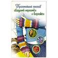 russische bücher:   - Простейший способ связать перчатки и варежки